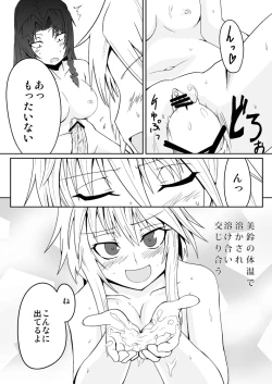 Page 9 of Izayoi Sakuya no Hatsujouki I