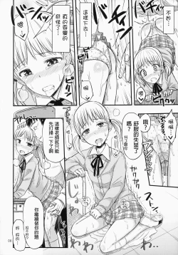 Page 10 of Oshiokikkusu!