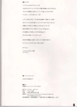 Page 25 of Mitsuru-san to Motto Iroiro suru!