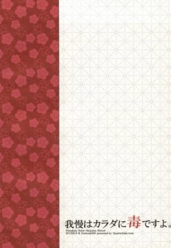 Page 18 of Gaman wa Karada ni Doku desu yo.