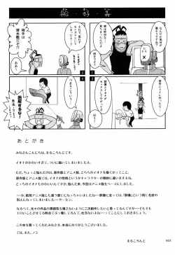 Page 33 of Iona no Usuusu na Ehon