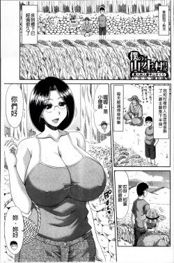 Page 147 of Boku no Yamanoue Mura Nikki | 我的山中農村配種日記