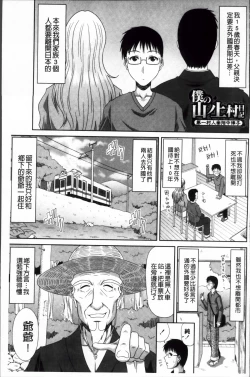 Page 7 of Boku no Yamanoue Mura Nikki | 我的山中農村配種日記