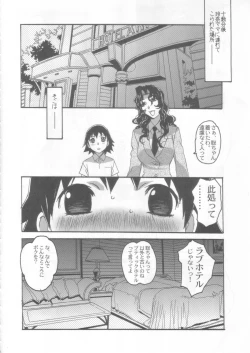 Page 11 of Yumezono no HanamituVOLUME 03