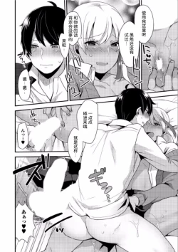 Page 18 of Jousou Kurogal Mama Danshi