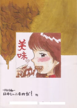 Page 18 of Mazu!shinbo