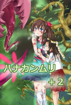 Page 1 of Hanakanmuri +2