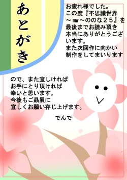 Page 209 of Fushigi SekaiNonona 25