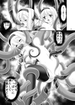 Page 20 of Alice no Ie ni Isuwaru Shokushu-san