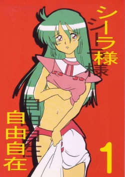 Page 1 of Ceila sama Jiyuujizai 1