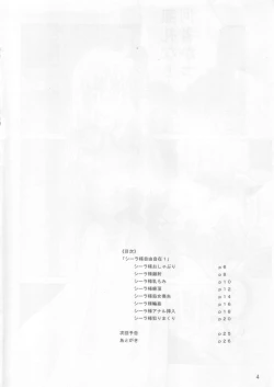 Page 3 of Ceila sama Jiyuujizai 1