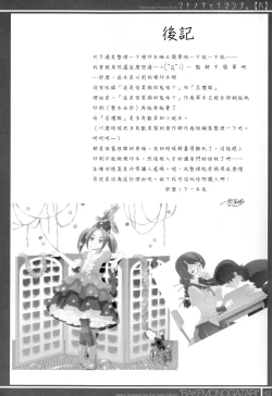 Page 43 of Matomechaimashita.