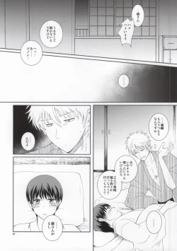 Page 29 of Nagasarechatte kudasai na.