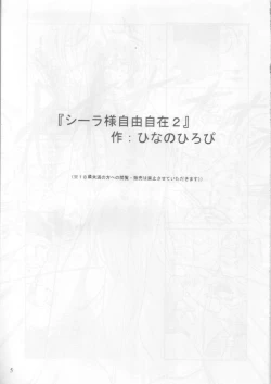 Page 4 of Ceila sama Jiyuujizai 2