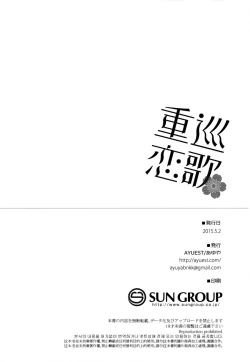 Page 20 of Juujun Koiuta