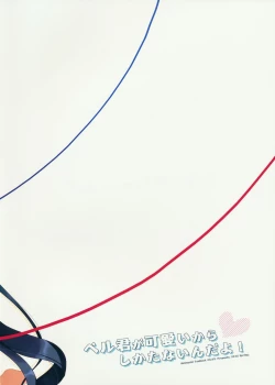 Page 19 of Bell-kun ga Kawaii kara Shikatanaindayo!