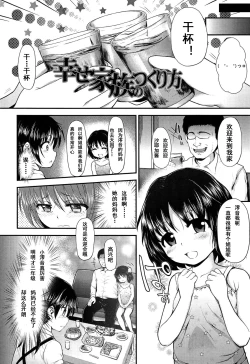 Page 3 of Shiawase Kazoku no Tsukurikata