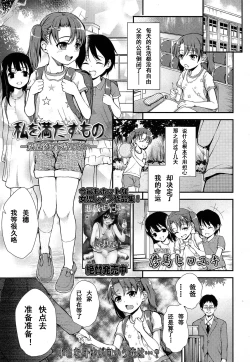 Page 2 of Watashi o Mitasu Mono Bangaihen