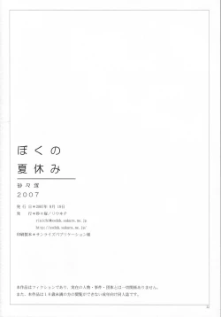 Page 21 of Boku no Natsuyasumi