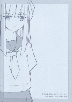 Page 22 of Boku no Natsuyasumi