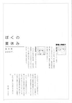 Page 4 of Boku no Natsuyasumi