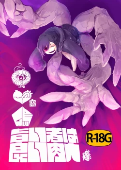 Page 1 of Umai Mono wa Yoi Niku e