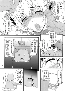 Page 17 of Kayumidome 13 Houme