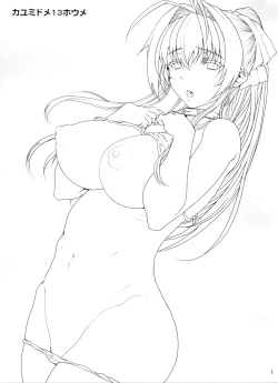 Page 4 of Kayumidome 13 Houme