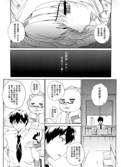 Page 7 of Kayumidome 13 Houme