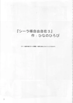 Page 6 of Ceila sama Jiyuujizai 3