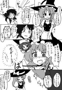 Page 18 of 東方ＴＳ物語　番外編！！