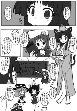 Page 2 of 東方ＴＳ物語　番外編！！