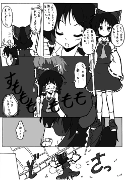Page 5 of 東方ＴＳ物語　番外編！！