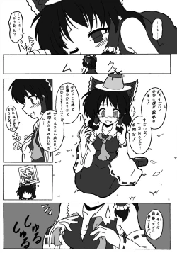Page 6 of 東方ＴＳ物語　番外編！！