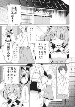 Page 19 of Obieru Kosuzu-chan Goudou