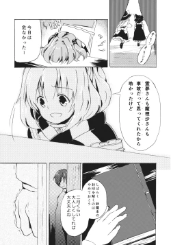 Page 23 of Obieru Kosuzu-chan Goudou