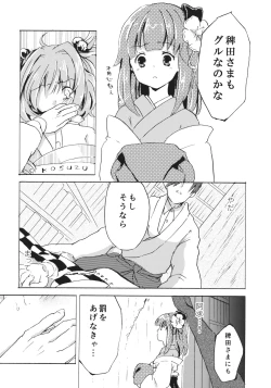 Page 29 of Obieru Kosuzu-chan Goudou