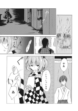 Page 33 of Obieru Kosuzu-chan Goudou