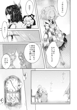 Page 8 of Obieru Kosuzu-chan Goudou