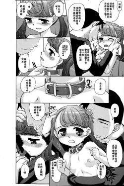 Page 12 of Koinu no Kimochi | 幼犬般的心情