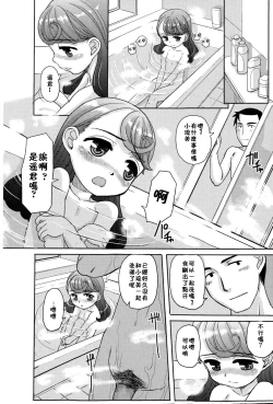 Page 2 of Koinu no Kimochi | 幼犬般的心情