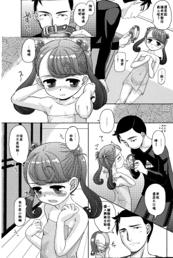 Page 6 of Koinu no Kimochi | 幼犬般的心情