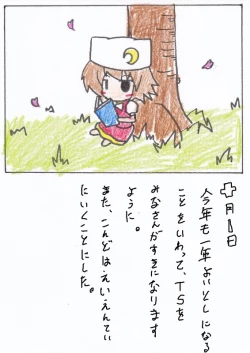 Page 23 of Touhou TS Monogatari Ch. 1-7