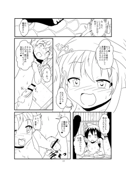 Page 18 of レイマリサナ温泉事件簿