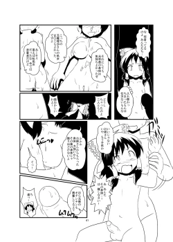 Page 42 of レイマリサナ温泉事件簿