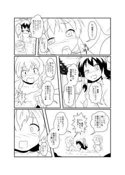 Page 57 of レイマリサナ温泉事件簿