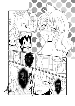 Page 63 of レイマリサナ温泉事件簿