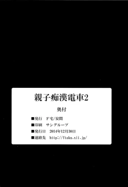 Page 24 of Oyako Chikan Densha 2