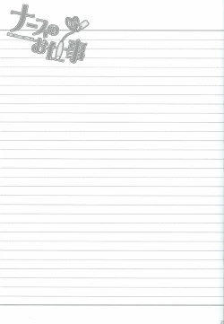 Page 28 of Nurse No Oshigoto