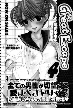 Page 251 of Manga Bangaichi 2015-05